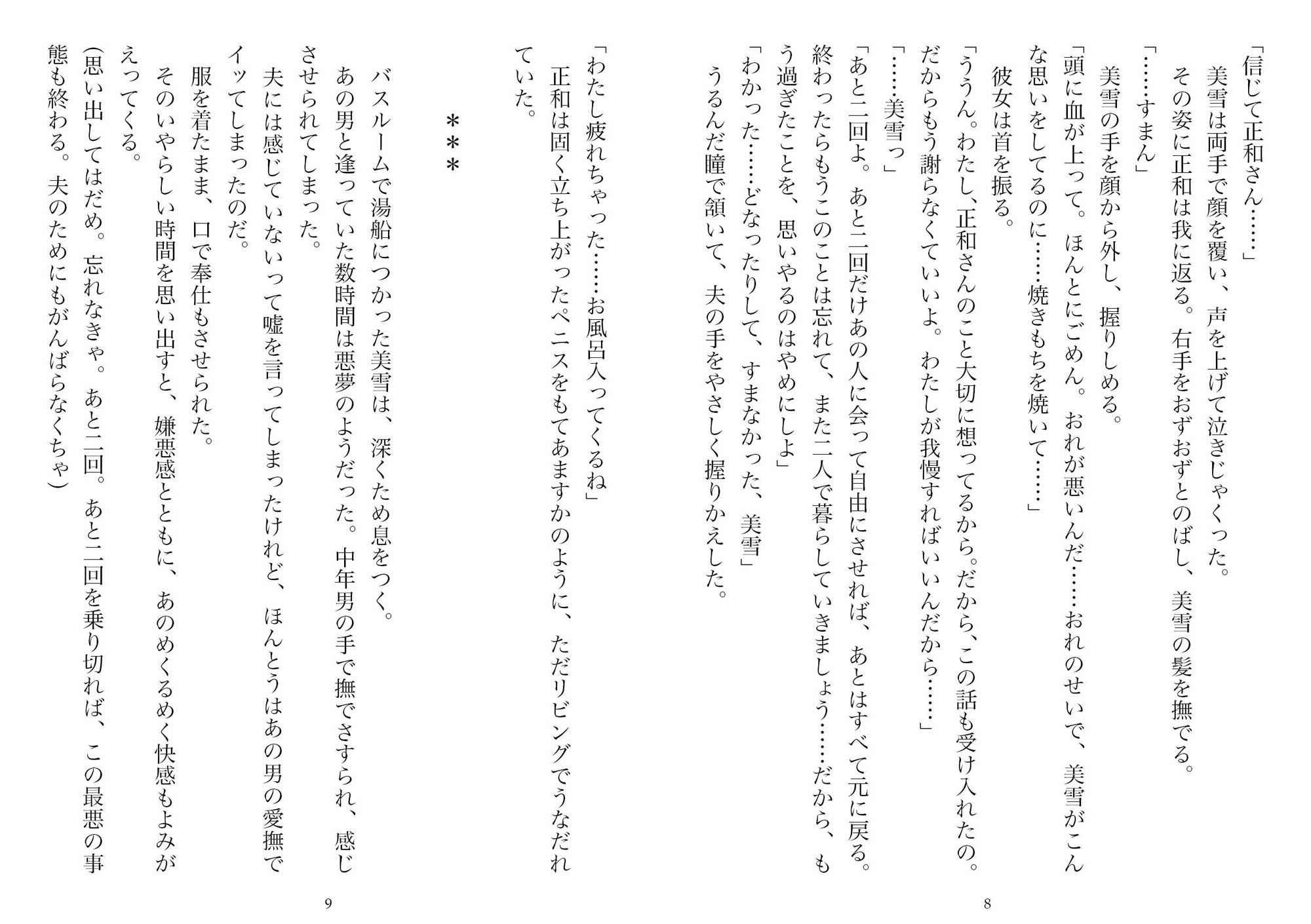 サンプル画像4:妻の浮気告白―校長に脅されて感じる元教師の妻（NTR文庫02）(獨去書房NTR) [d_175738]