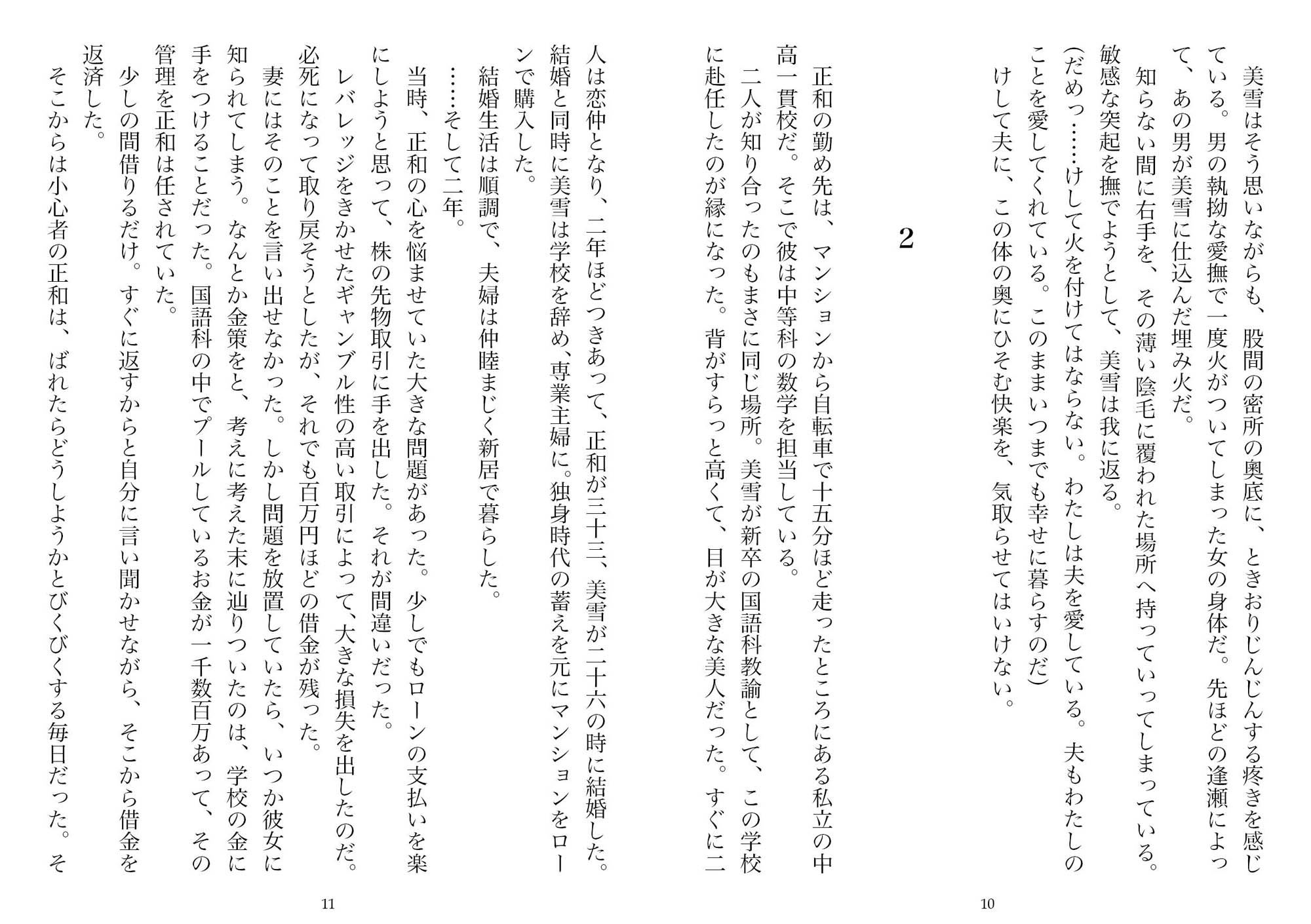 サンプル画像5:妻の浮気告白―校長に脅されて感じる元教師の妻（NTR文庫02）(獨去書房NTR) [d_175738]
