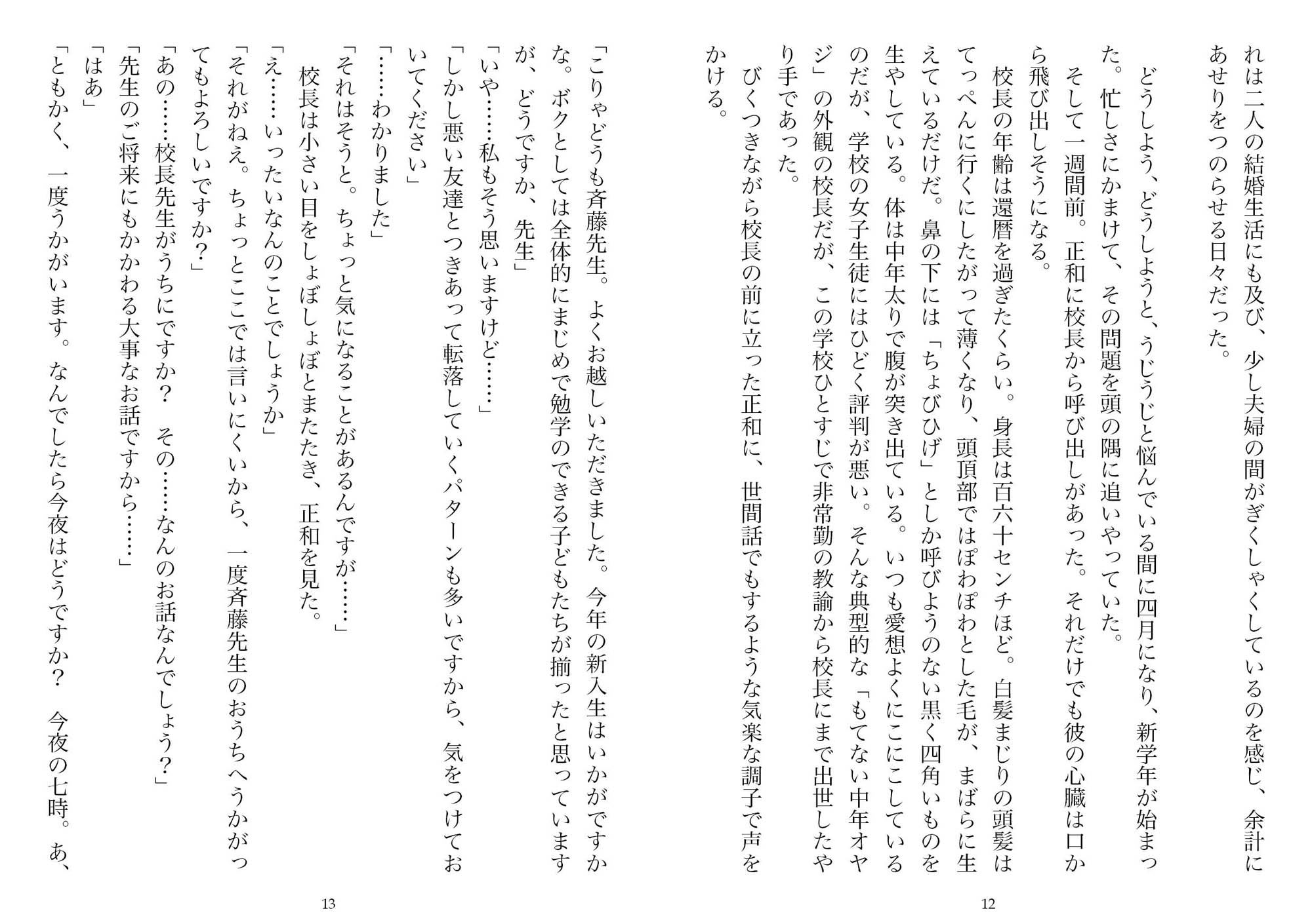 サンプル画像6:妻の浮気告白―校長に脅されて感じる元教師の妻（NTR文庫02）(獨去書房NTR) [d_175738]
