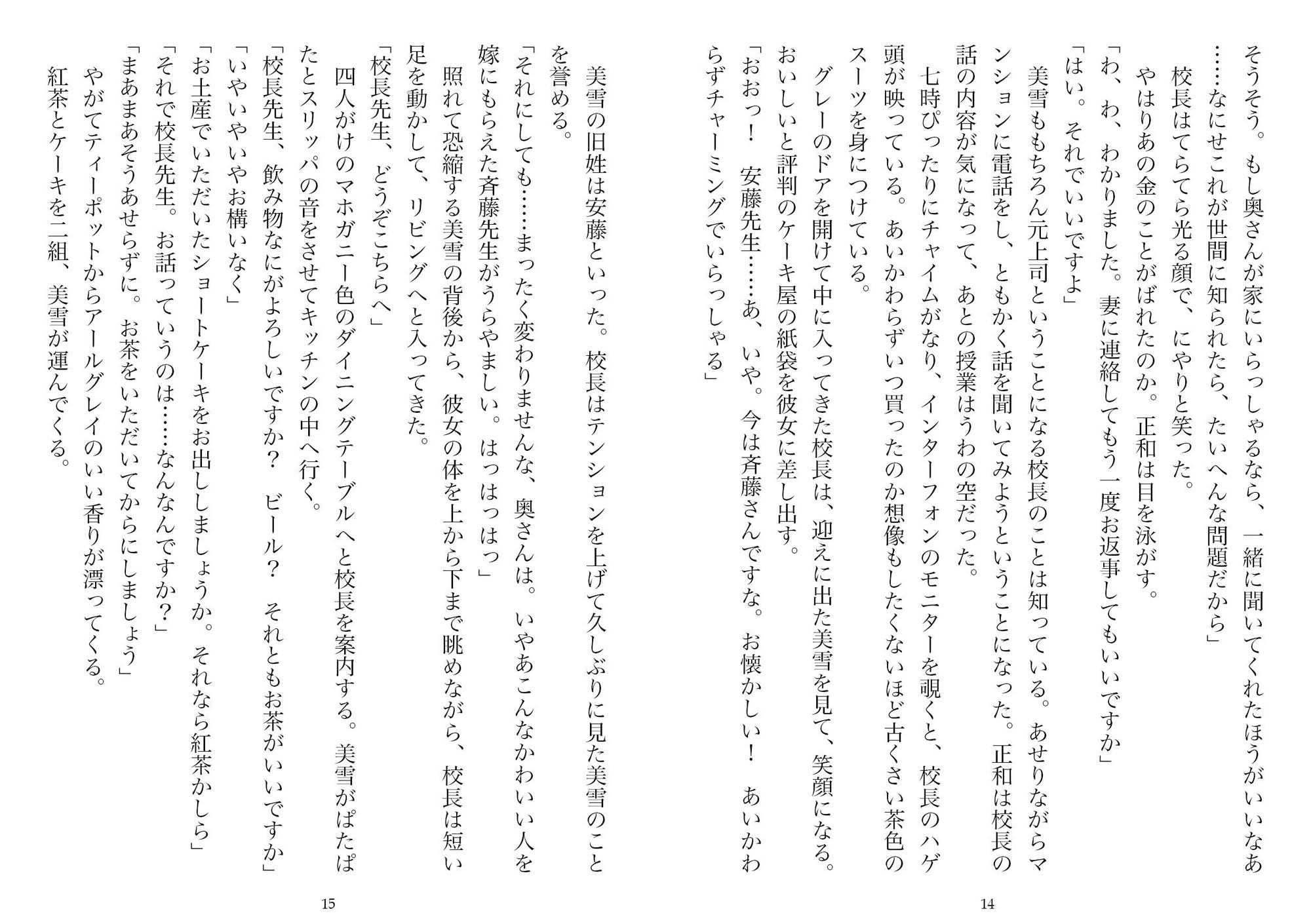妻の浮気告白―校長に脅されて感じる元教師の妻(NTR文庫02)