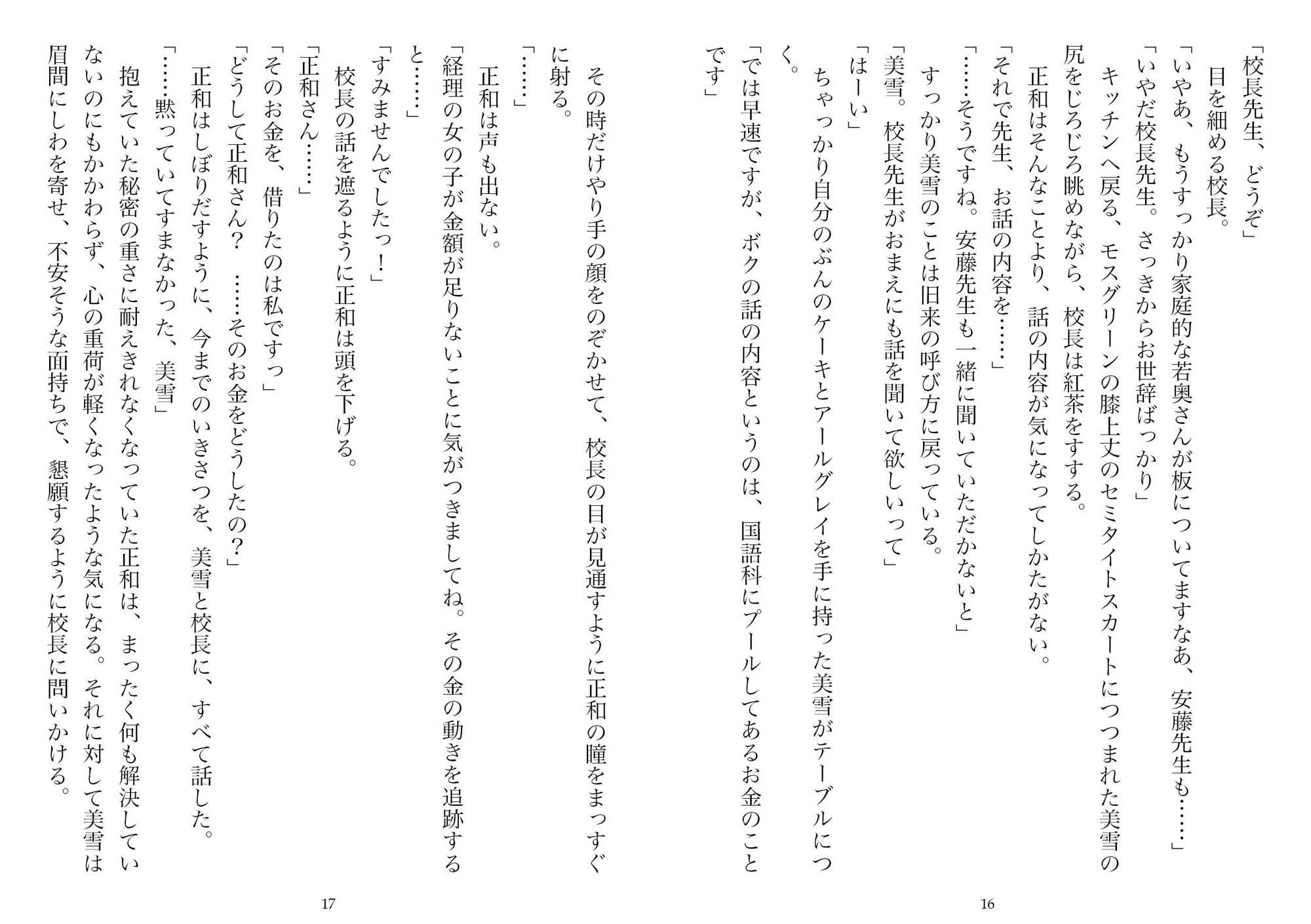 妻の浮気告白―校長に脅されて感じる元教師の妻(NTR文庫02)