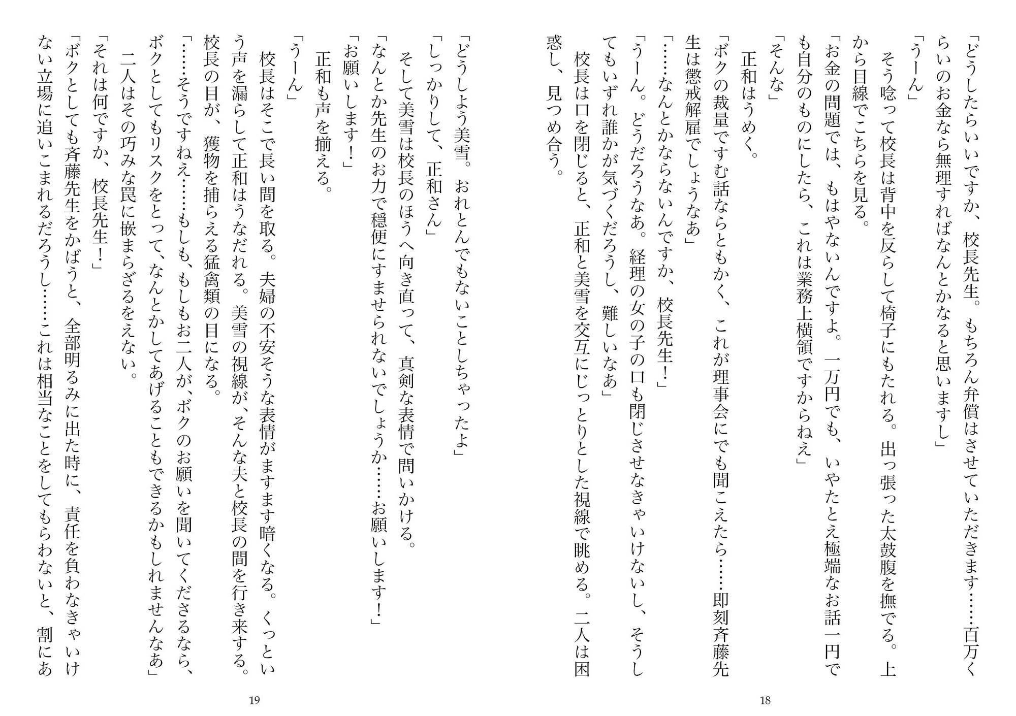 妻の浮気告白―校長に脅されて感じる元教師の妻(NTR文庫02)