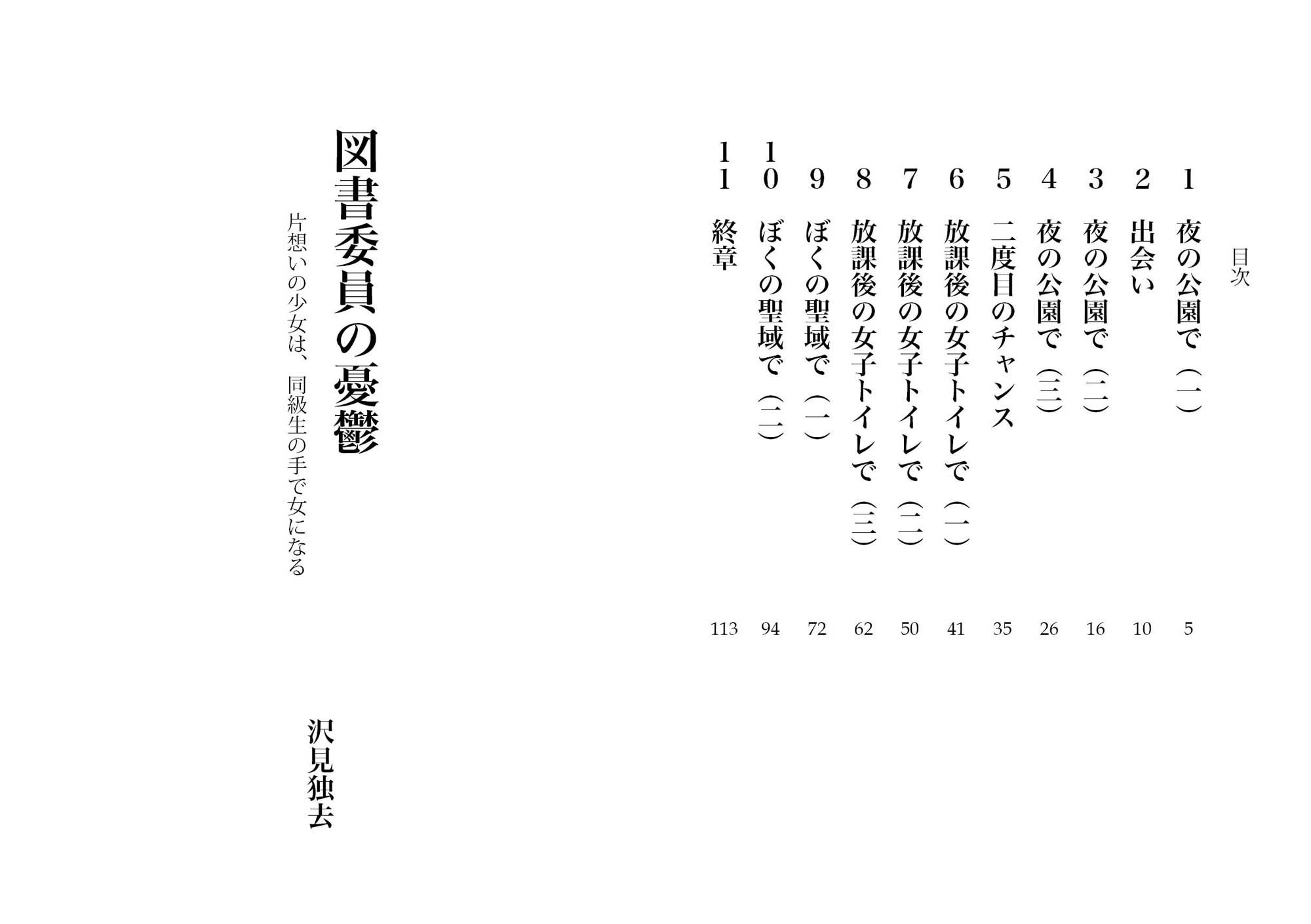 サンプル画像2:図書委員の憂鬱―片想いの少女は、同級生の手で女になる（NTR文庫03）(獨去書房NTR) [d_175740]