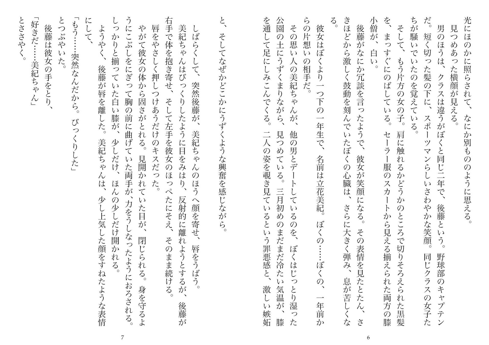 サンプル画像4:図書委員の憂鬱―片想いの少女は、同級生の手で女になる（NTR文庫03）(獨去書房NTR) [d_175740]