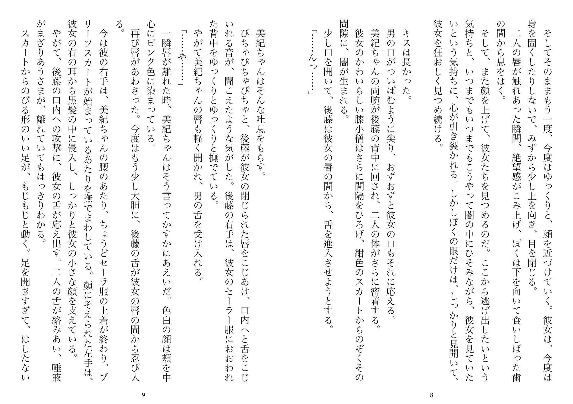 サンプル画像5:図書委員の憂鬱―片想いの少女は、同級生の手で女になる（NTR文庫03）(獨去書房NTR) [d_175740]