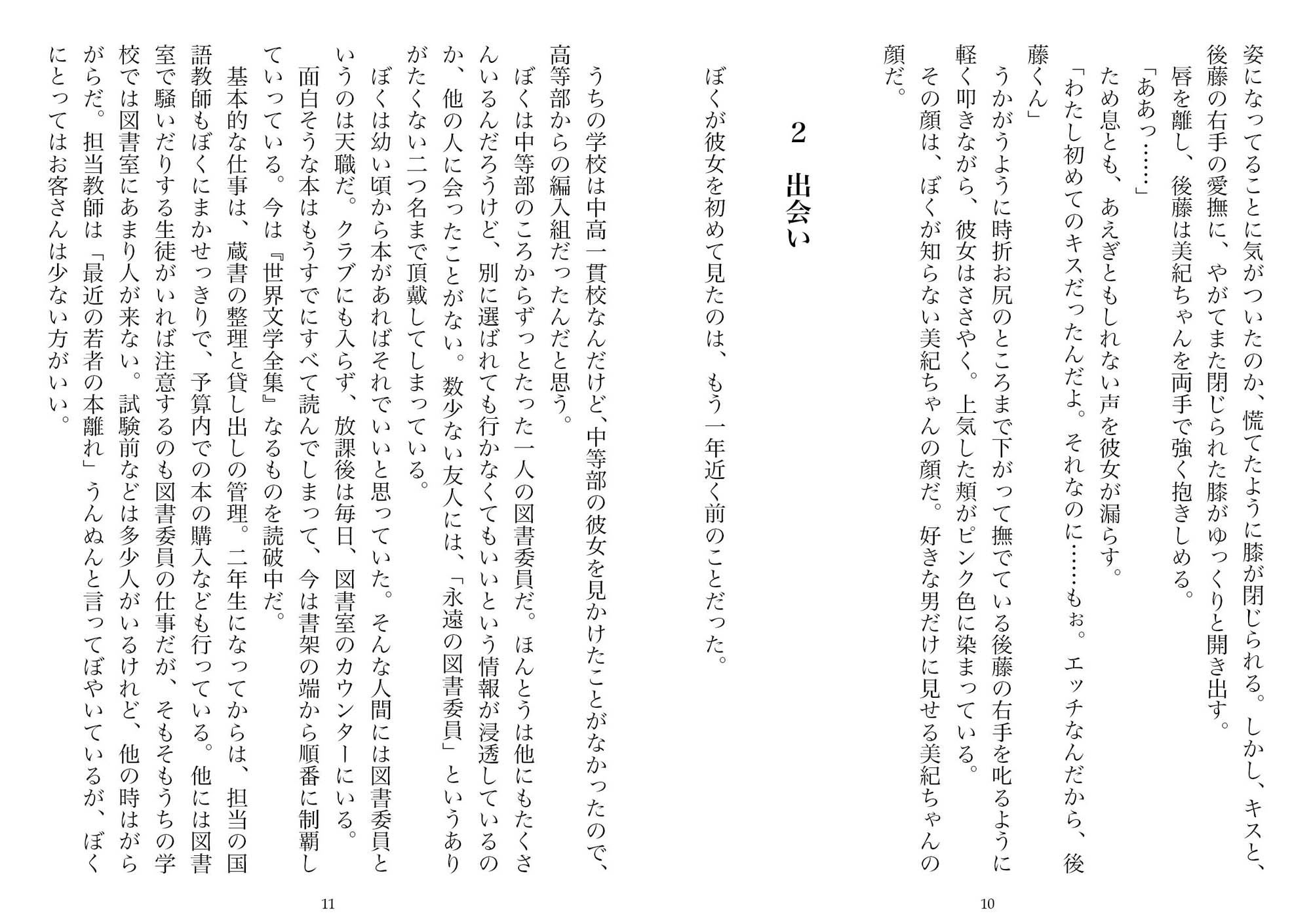 サンプル画像6:図書委員の憂鬱―片想いの少女は、同級生の手で女になる（NTR文庫03）(獨去書房NTR) [d_175740]
