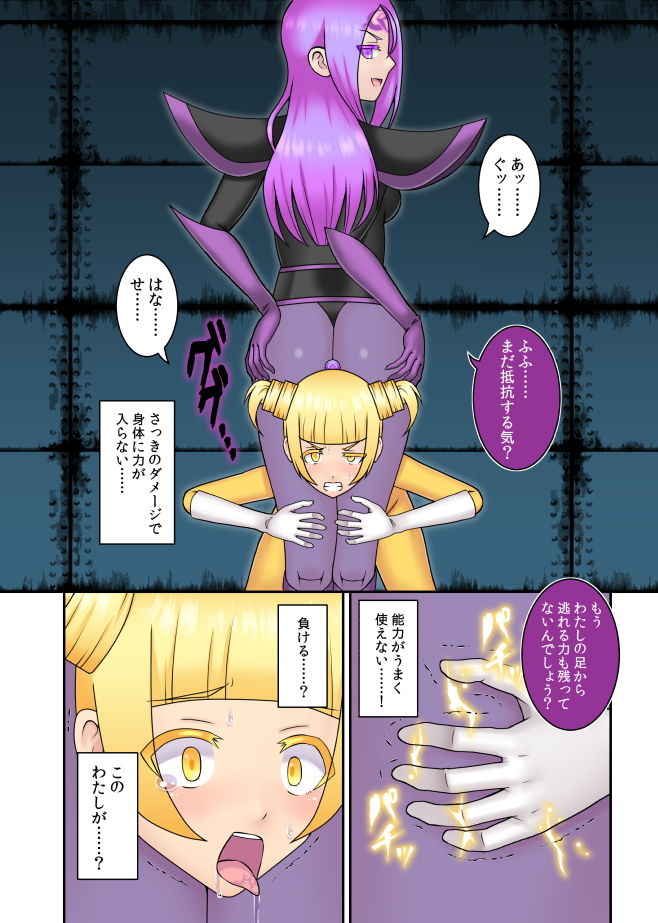 サンプル画像2:貞操戦隊ヴァジナカラーズ 第五話(STUDIO HP＋) [d_175775]