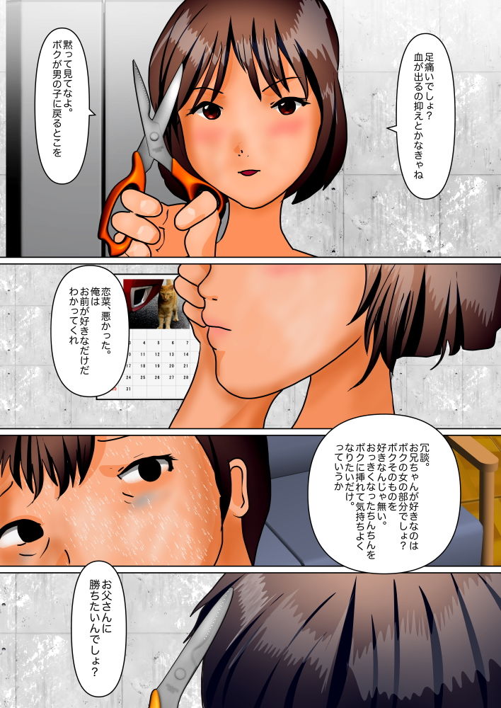 お兄ちゃんに女扱いされたくないから髪を剃るのサンプル画像 6