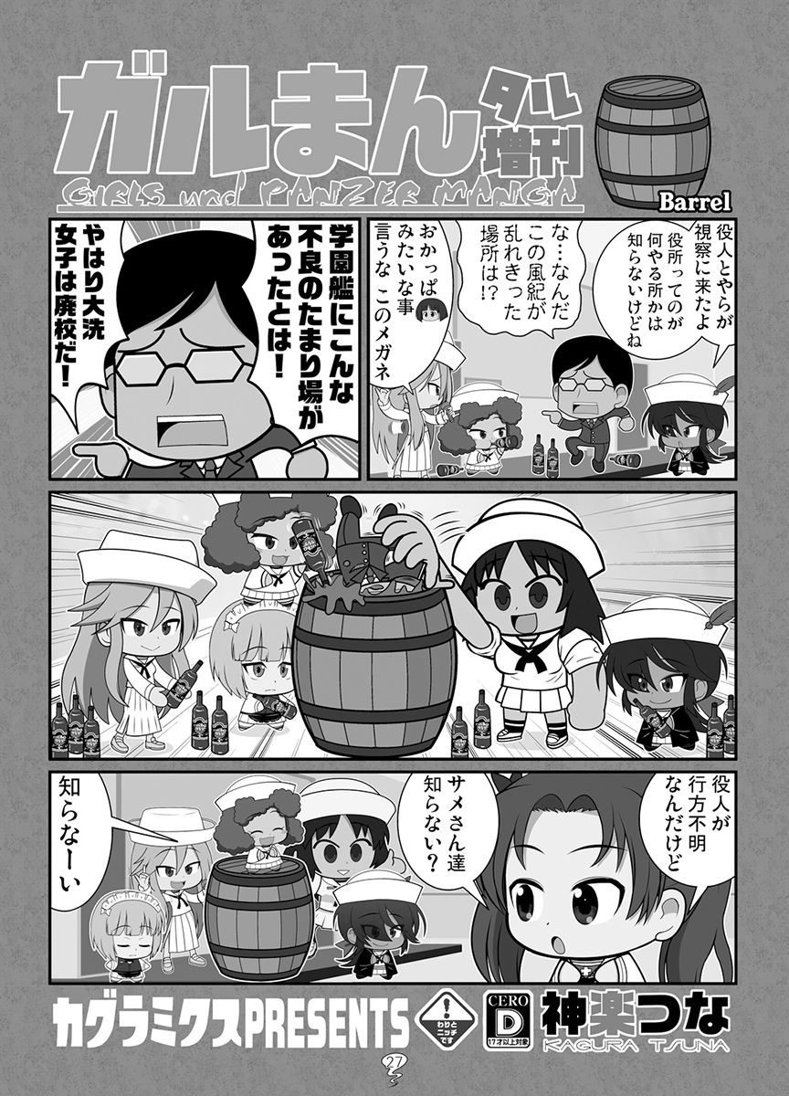 ガルまん総集編クルセイダーのサンプル画像 6