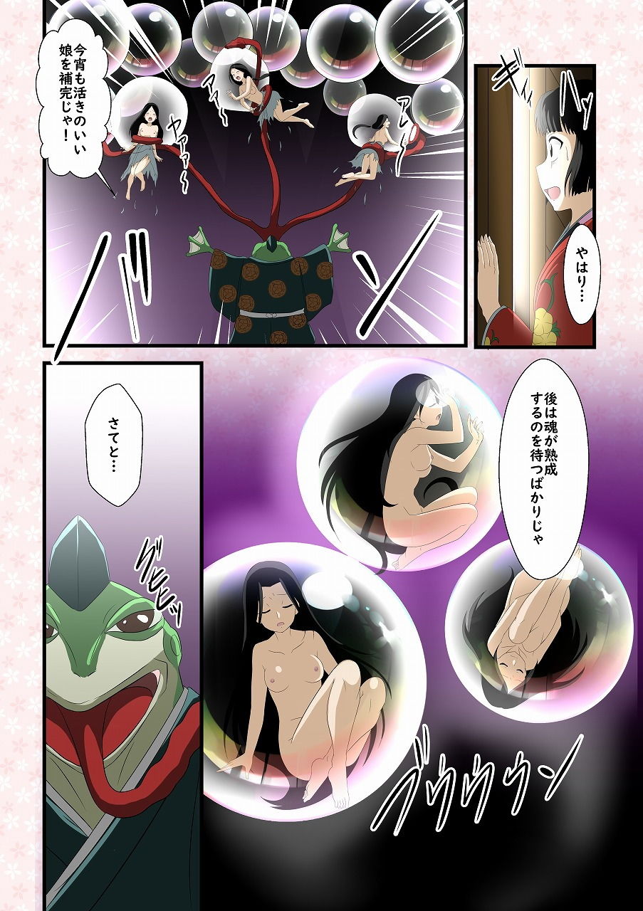 サンプル画像1:露姫とカエルの化け物(新炎館) [d_175802]