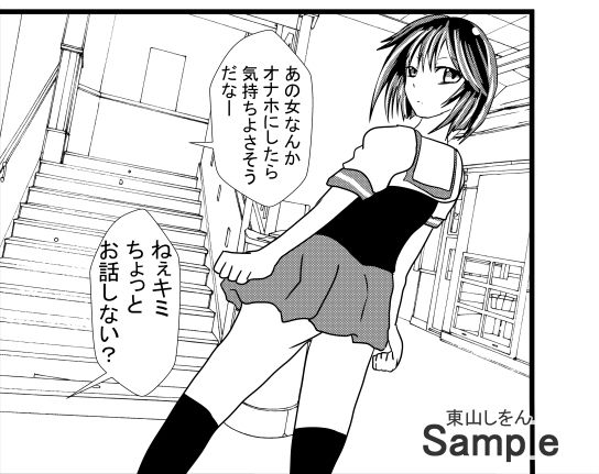 サンプル画像1:オナホ化アプリで犯●れました。7(東山しをん) [d_175834]