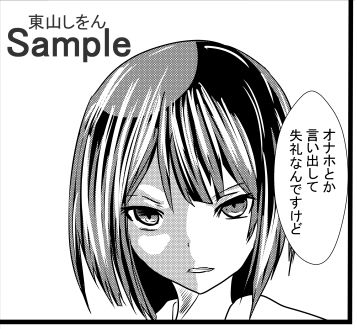 サンプル画像2:オナホ化アプリで犯●れました。7(東山しをん) [d_175834]