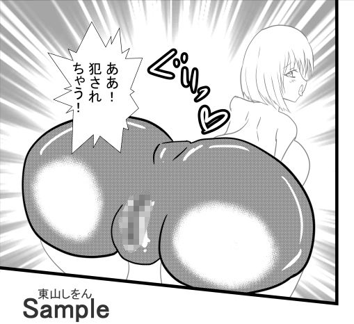 サンプル画像1:オナホ化アプリで犯●れました。8(東山しをん) [d_175835]