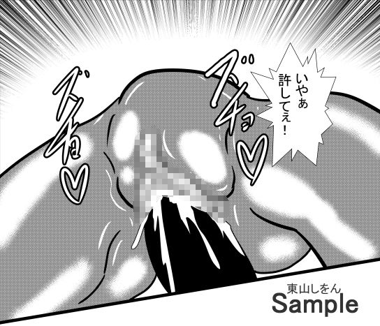 サンプル画像2:オナホ化アプリで犯●れました。8(東山しをん) [d_175835]