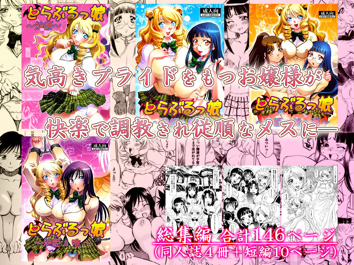 サンプル画像5:とらぶるっ娘～沙姫SP～(柚子茶日和) [d_175862]