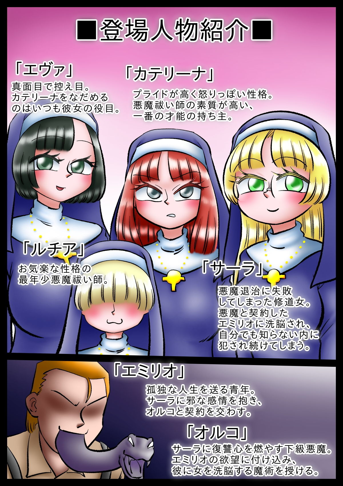 サンプル画像2:修道女と魔を宿す者・第三章(切傷甲) [d_175889]