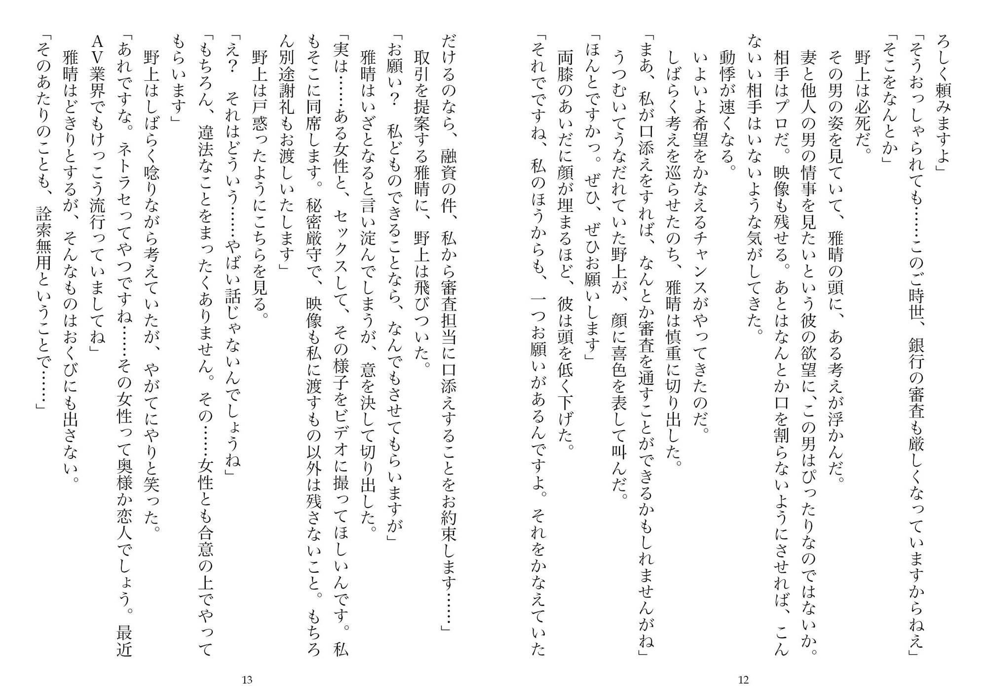 ネトラセ→ネトラレ―ある夫婦の記録(NTR文庫05)のサンプル画像 6