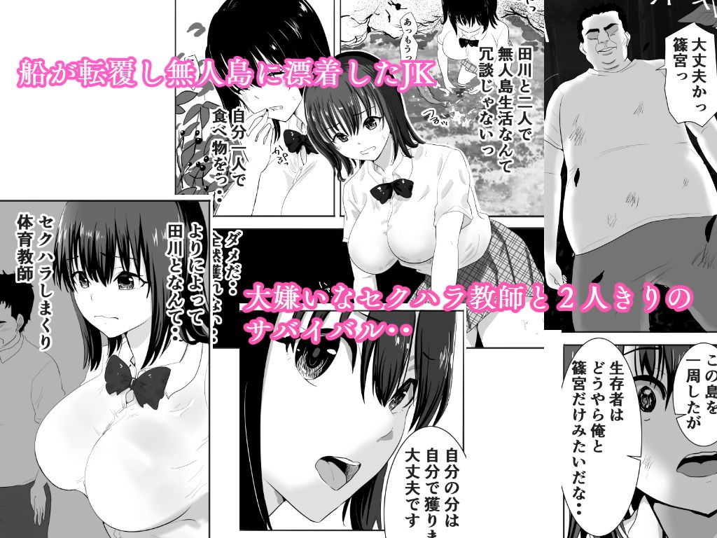 サンプル画像1:濡れ透け女子が大嫌いなセクハラ教師と2人きりのびしょびしょ無人島生活(むらむら村ソン) [d_175899]