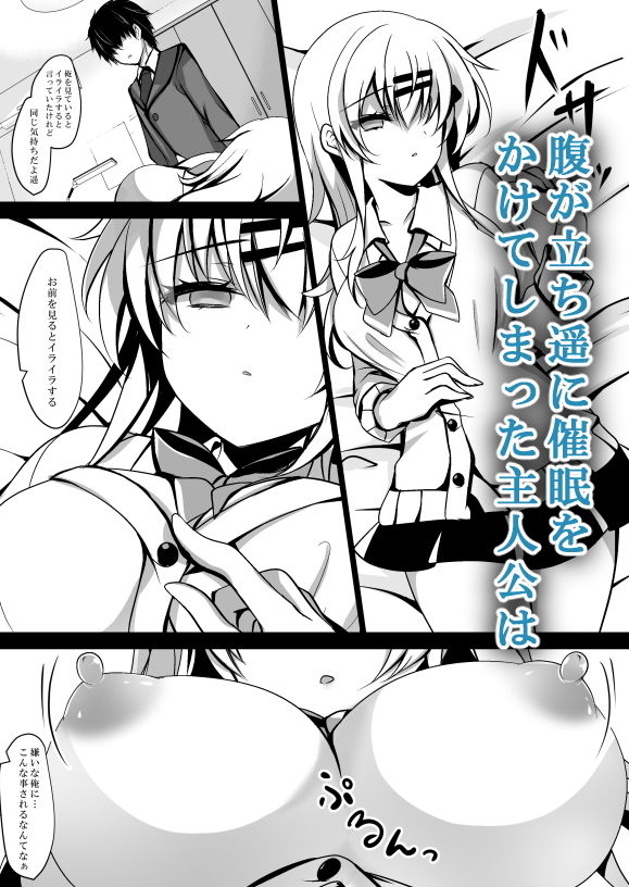 サンプル画像2:催●カノジョ 前沢遥(ショコラテ) [d_175904]