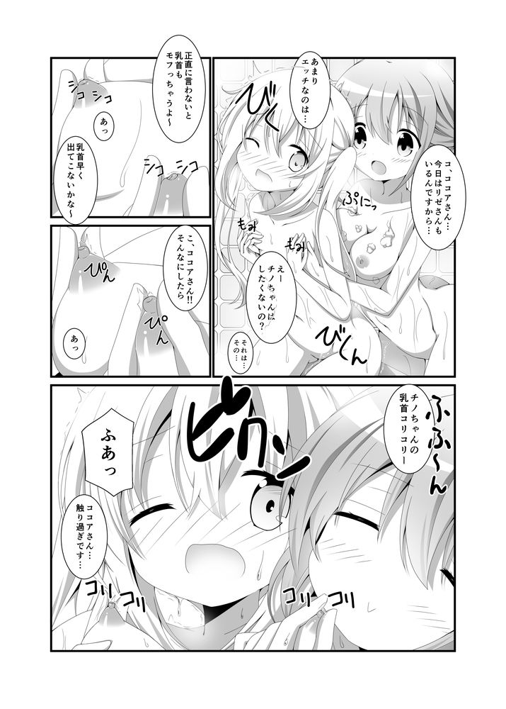 サンプル画像1:ご注文はお風呂タイムですか？(ペッたんコっ！) [d_175908]