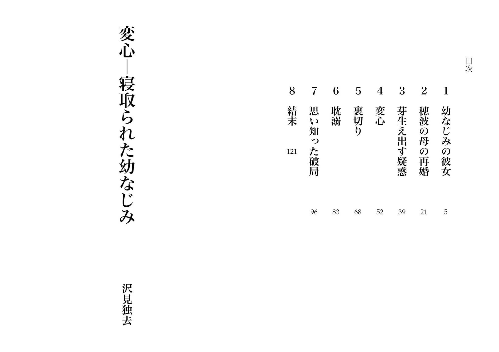 サンプル画像1:変心―寝取られた幼なじみ（NTR文庫06 ）(獨去書房NTR) [d_175922]