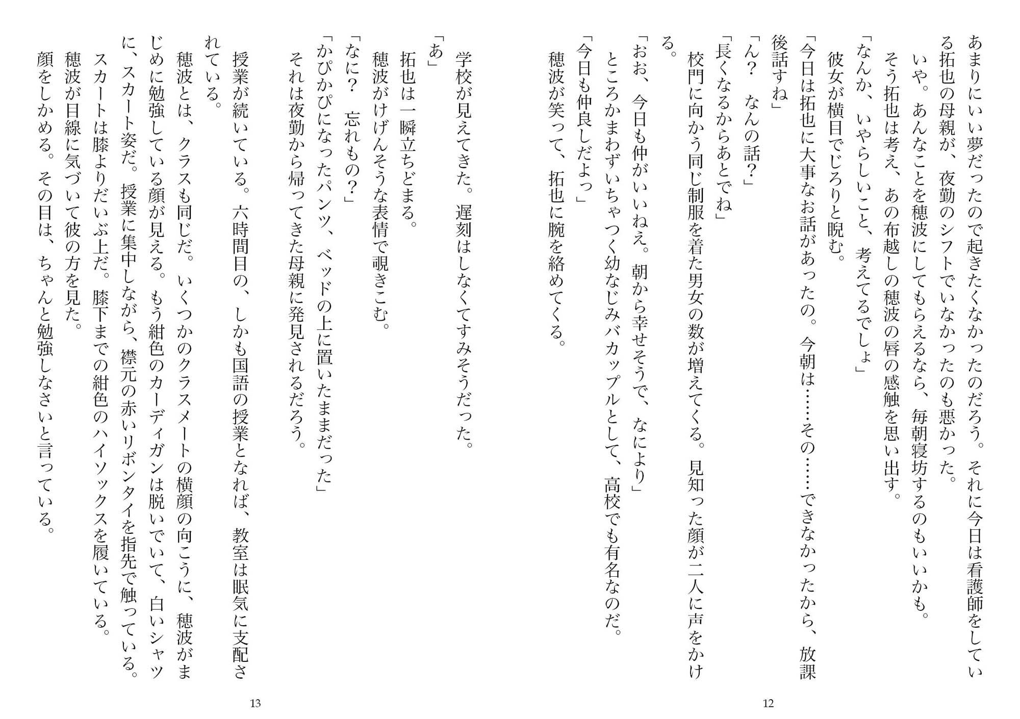 サンプル画像6:変心―寝取られた幼なじみ（NTR文庫06 ）(獨去書房NTR) [d_175922]