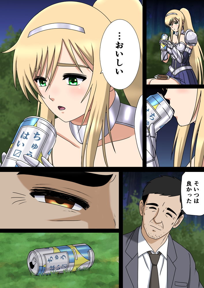 サンプル画像1:女騎士対缶チューハイ(空に鳥が) [d_175923]