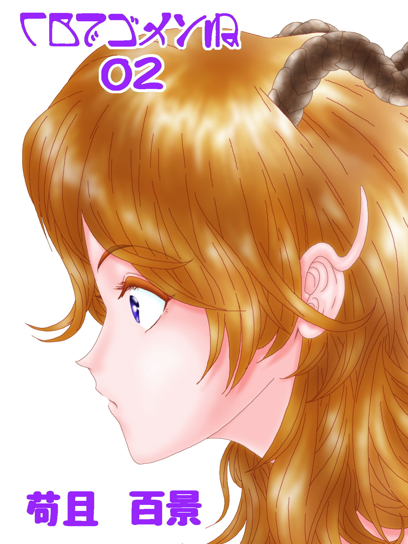 サンプル画像1:CBでゴメンね 02(苟且 百景) [d_175936]