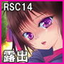 露出少女倶楽部14 d_175966のパッケージ画像 露出少女倶楽部14 d_175966のパッケージ画像