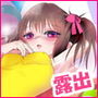 露出少女倶楽部15 d_175967のパッケージ画像 露出少女倶楽部15 d_175967のパッケージ画像