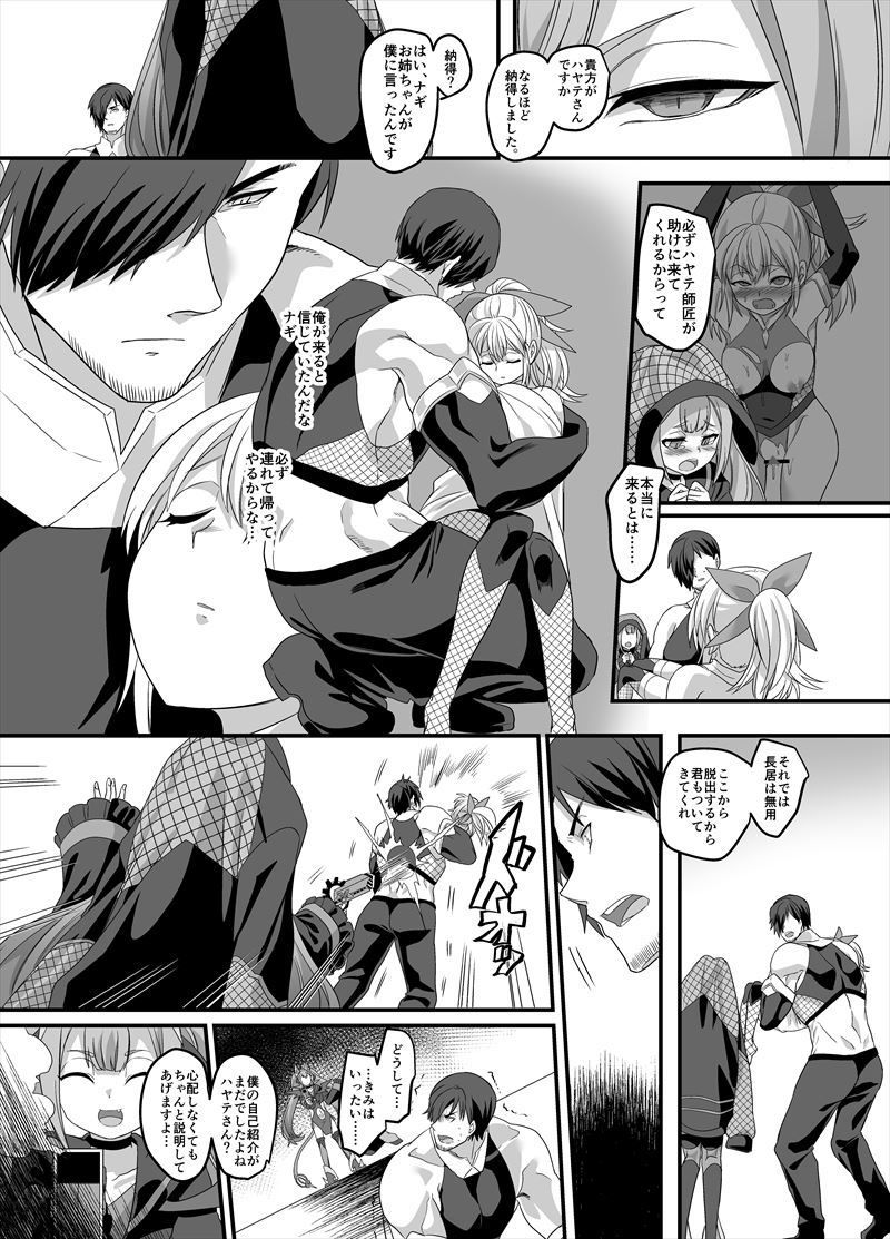 サンプル画像4:疾風特忍ハヤテ～淫獄に堕つ気高き忍魂～(エスポワールのおかし) [d_175970]