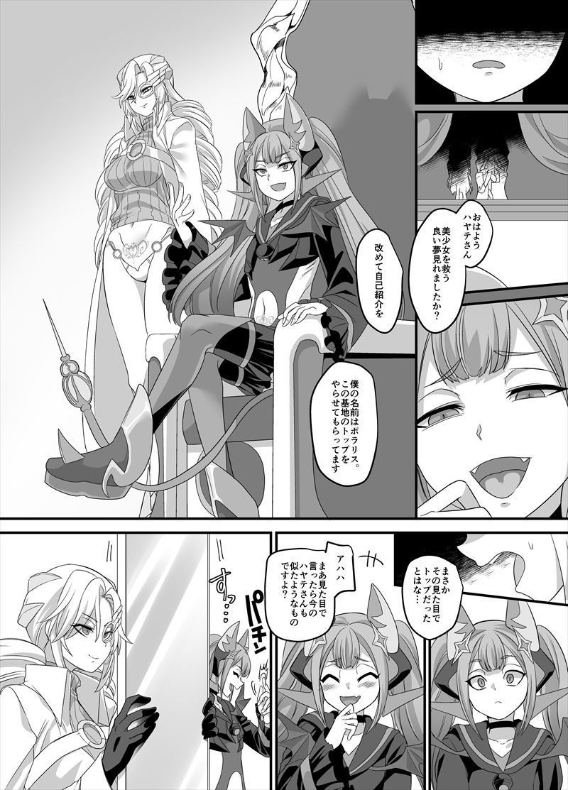 サンプル画像5:疾風特忍ハヤテ～淫獄に堕つ気高き忍魂～(エスポワールのおかし) [d_175970]