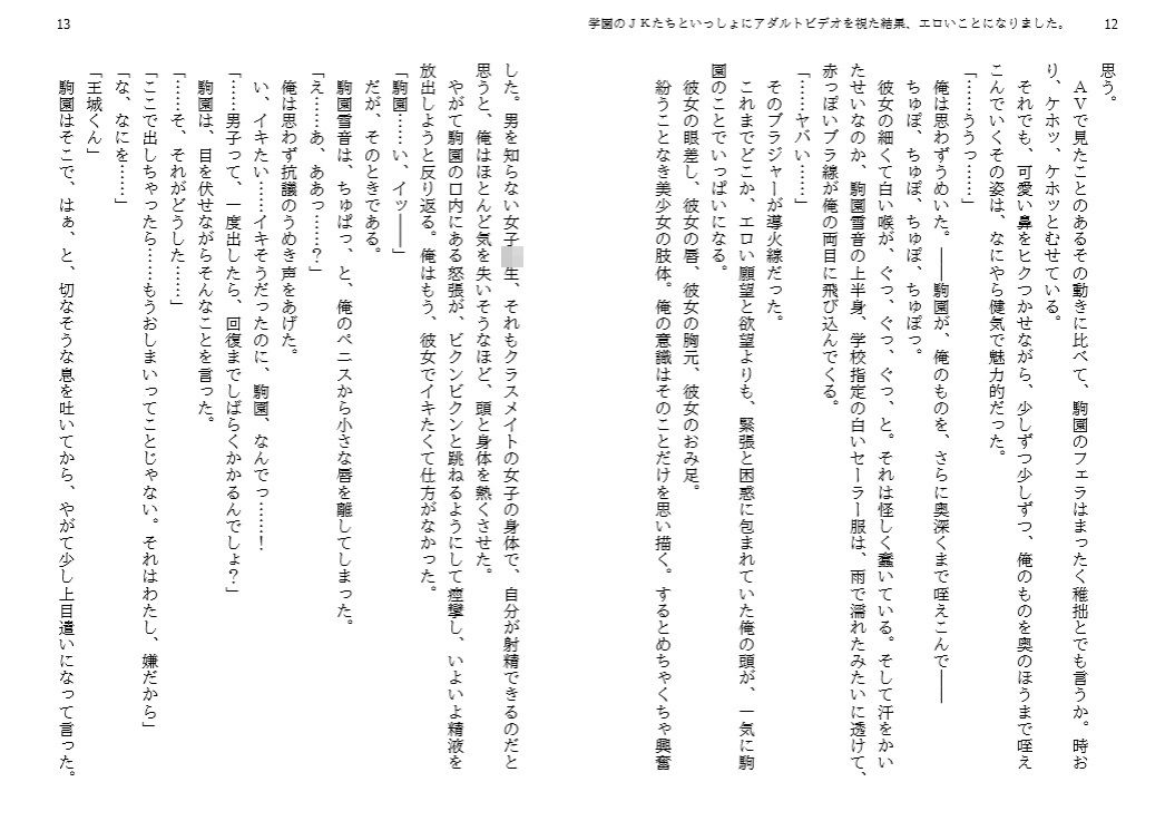 サンプル画像1:学園の●●たちといっしょにアダルトビデオを視た結果、エロいことになりました。(サークル彼岸花) [d_175993]