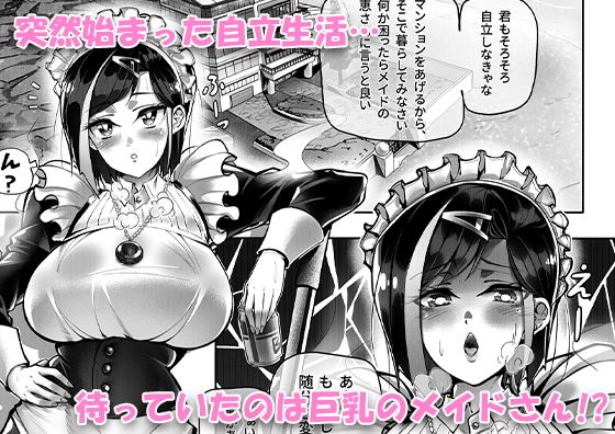 サンプル画像1:メイドの恩返し～ちょいSメイドのデレ堕ち生活～(桃色温泉) [d_176007]