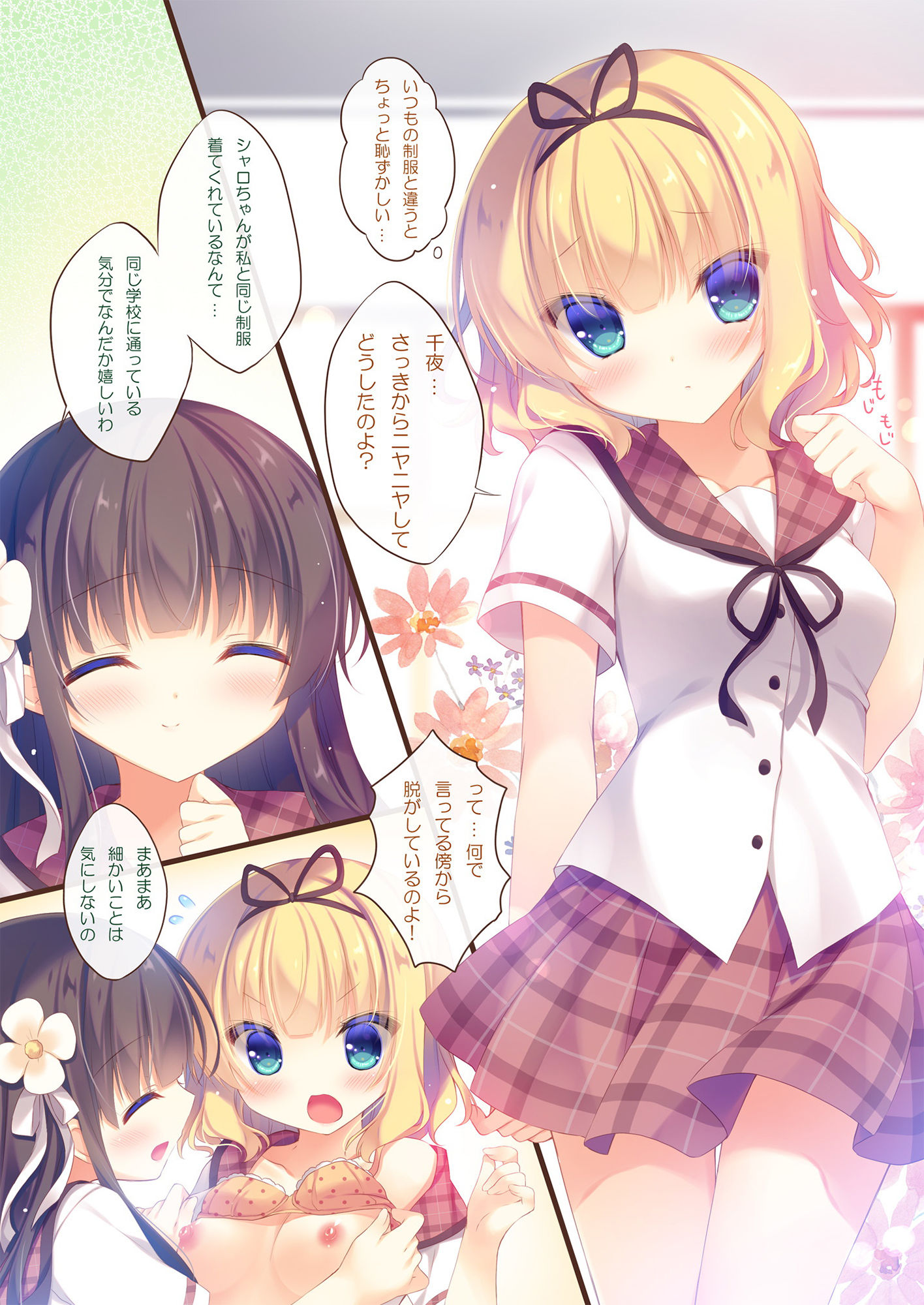 サンプル画像1:Lapin Collection(PeachCandy) [d_176014]