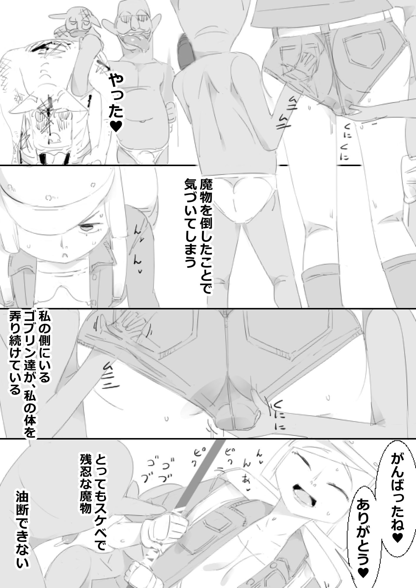 サンプル画像2:女魔物使い、ゴブリンを使うつもりがスケベに使われる(アチュネット) [d_176038]