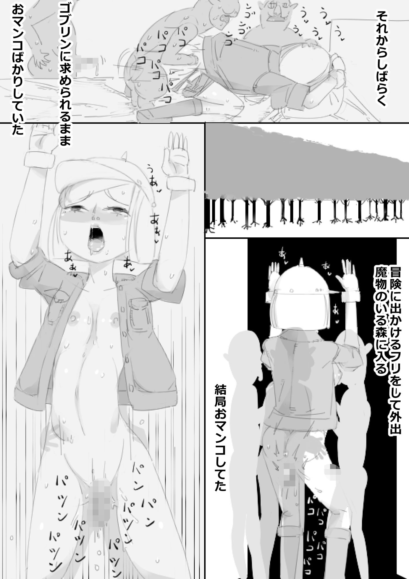 サンプル画像4:女魔物使い、ゴブリンを使うつもりがスケベに使われる(アチュネット) [d_176038]