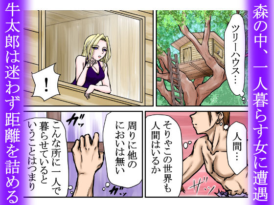 サンプル画像1:【サキュバス捕獲】夢魔にハメられたが、逆にハメ倒し連続絶頂に導いた…『異性喰いの牛太郎:第3話』【異世界転生】(程酔ブス子) [d_176068]