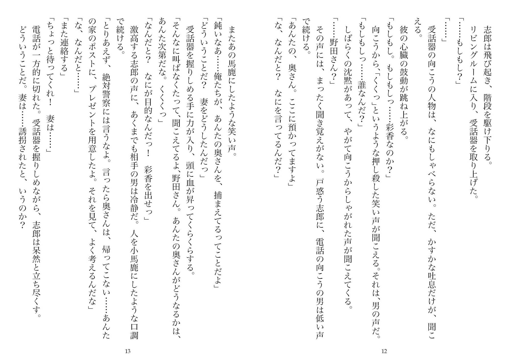 囚われ、寝取られていく妻（NTR文庫07）のサンプル画像 6
