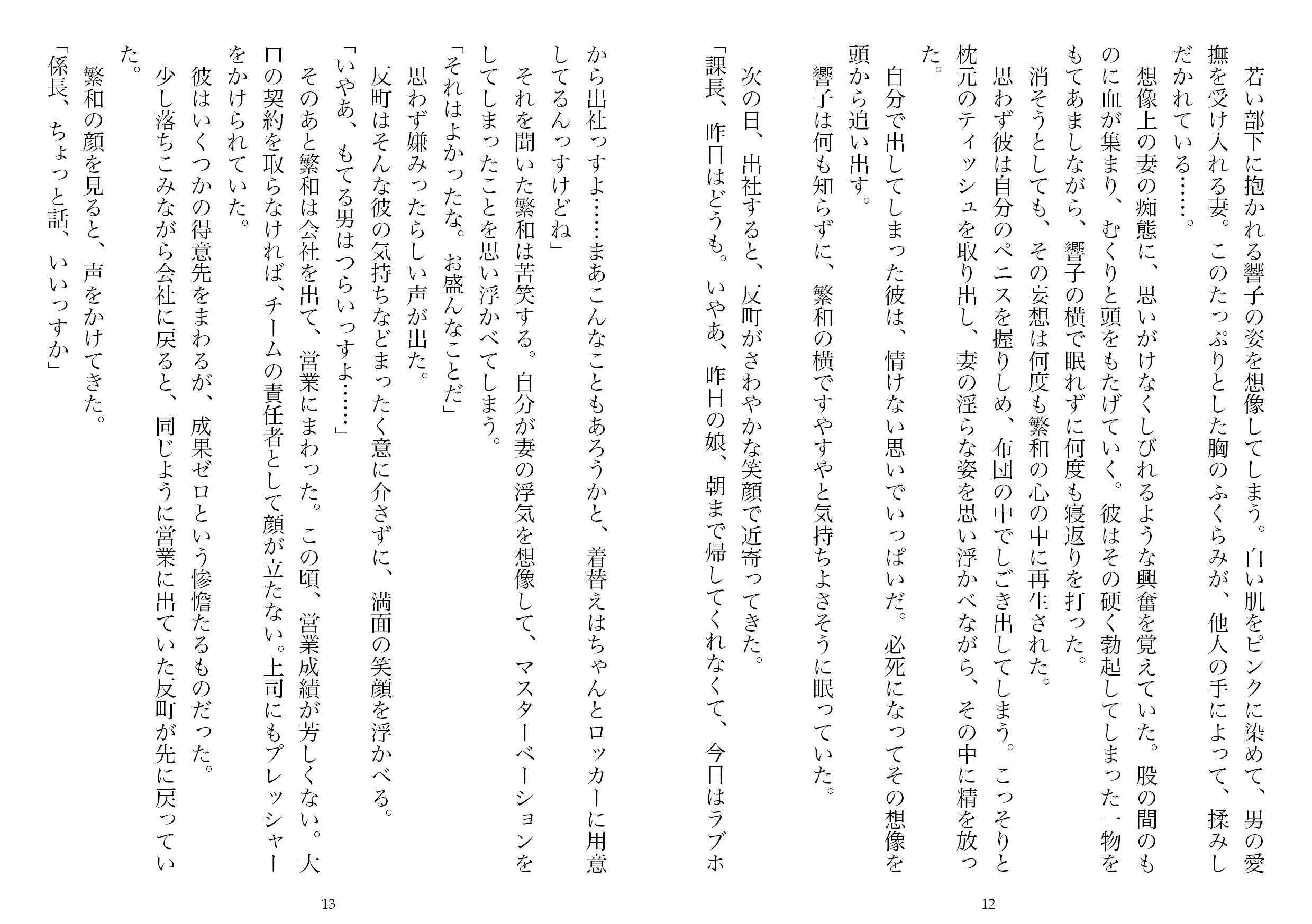 寝取られ男のブルース・1（NTR文庫08）のサンプル画像 6