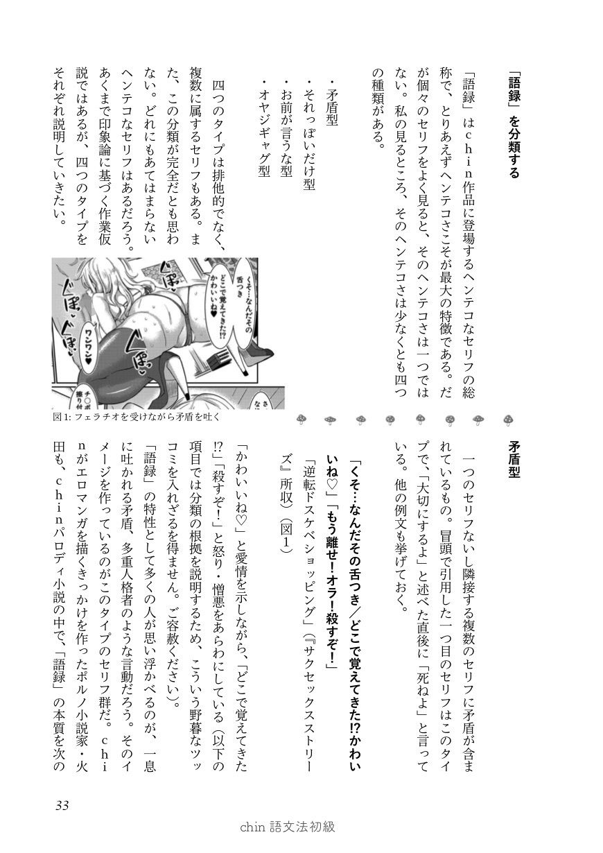 サンプル画像4:〈エロマンガの読み方〉がわかる本3 特集:chin(夜話.zip) [d_176160]