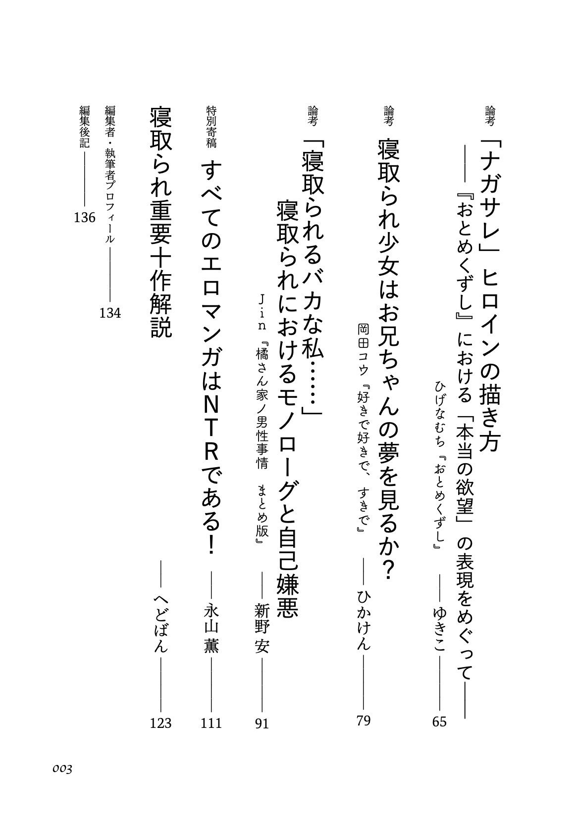 サンプル画像3:〈エロマンガの読み方〉がわかる本2 特集:NTR(夜話.zip) [d_176163]