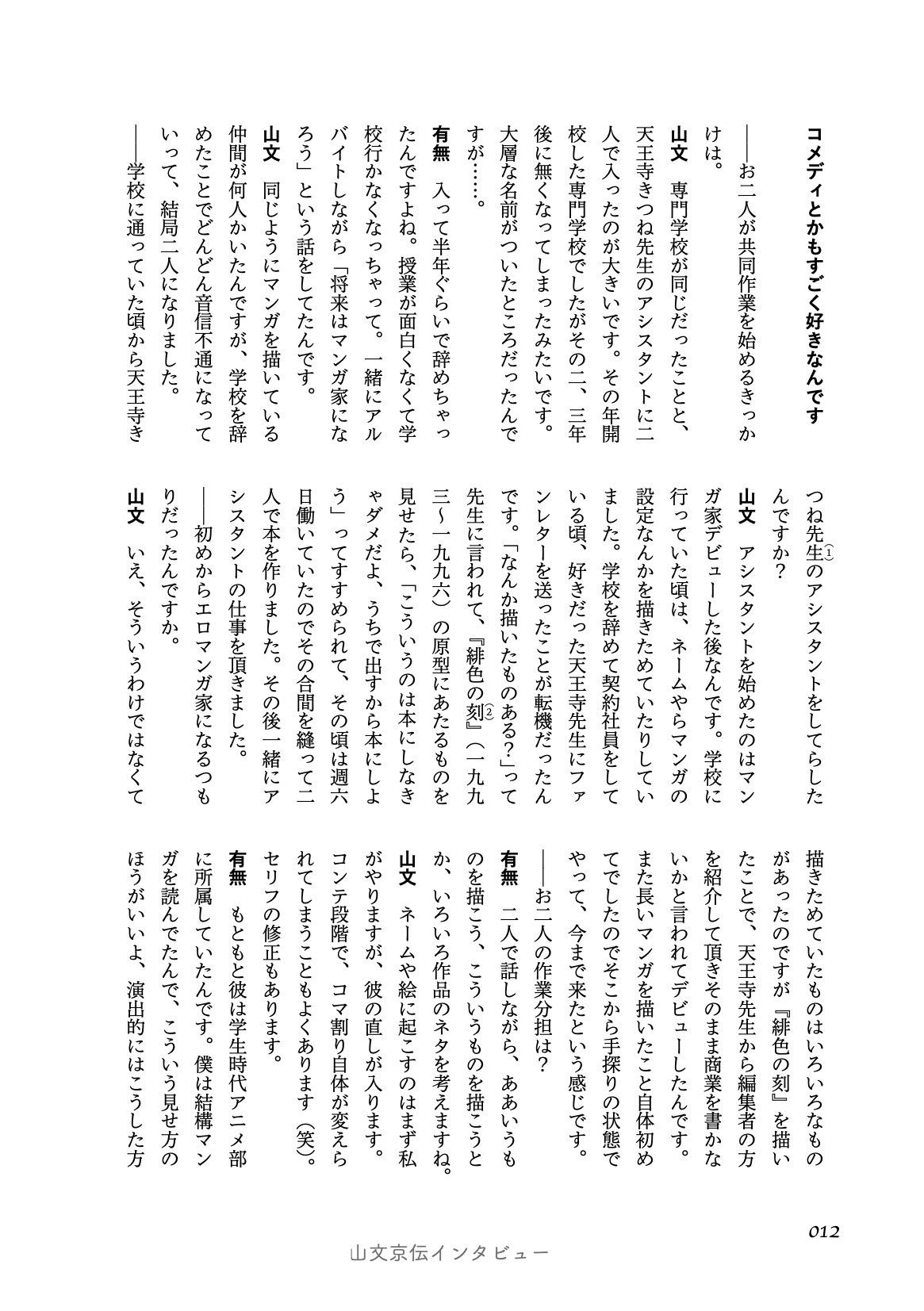 サンプル画像5:〈エロマンガの読み方〉がわかる本2 特集:NTR(夜話.zip) [d_176163]