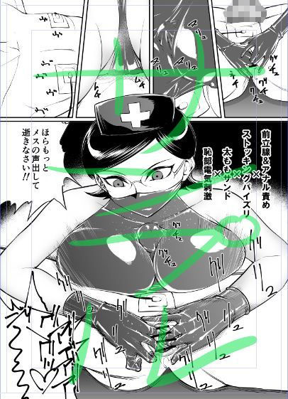 サンプル画像5:オナ○ー撲滅ラバー女医(弄覧少女) [d_176166]