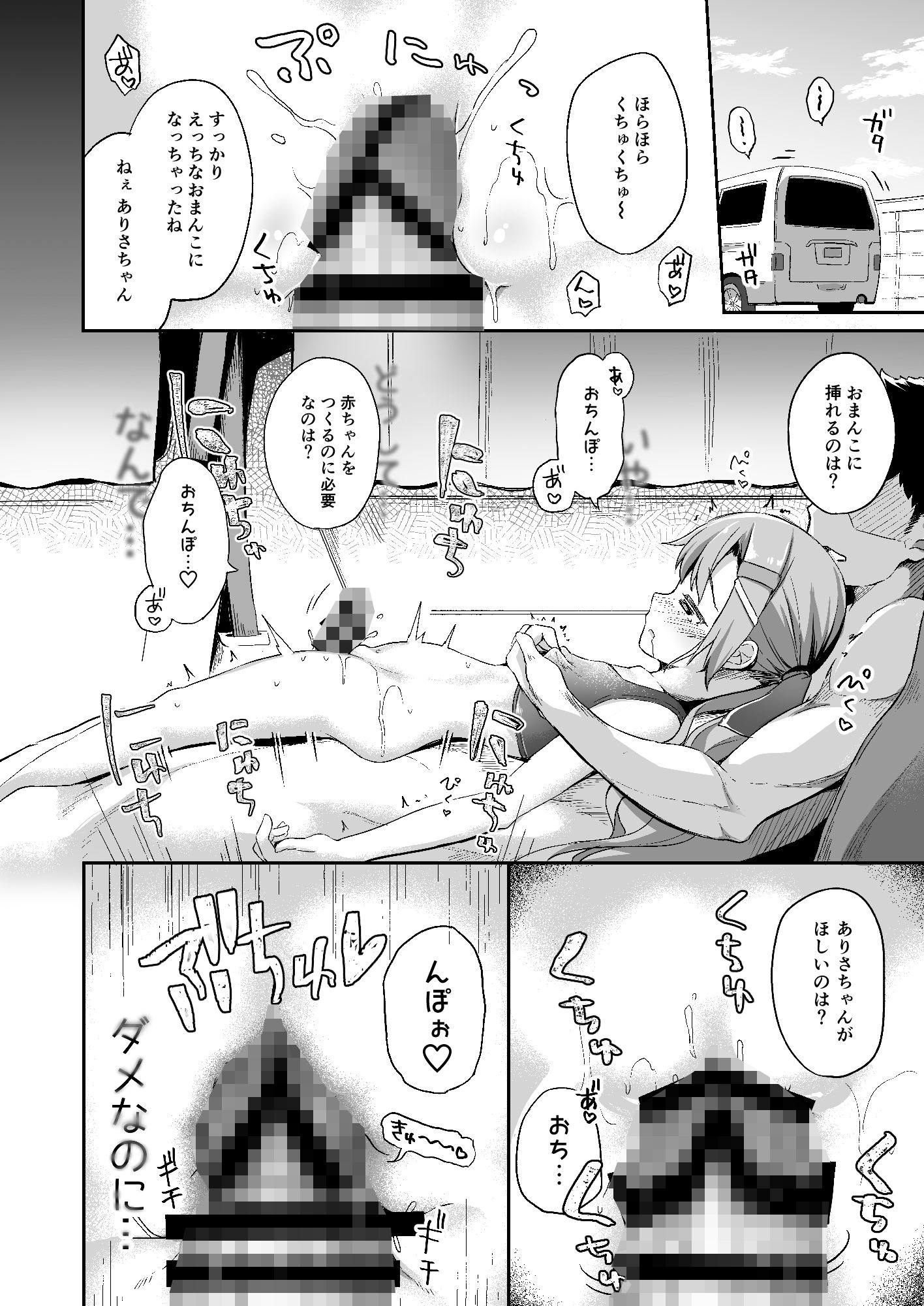 サンプル画像5:おさんぽしよう！ありさ編(あくあべる) [d_176169]