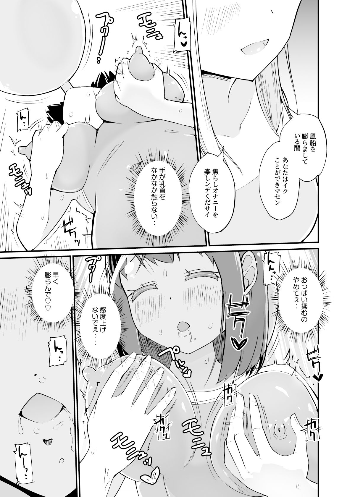 サンプル画像2:俗物.zip （17） スライム風船(俗物.zip) [d_176191]