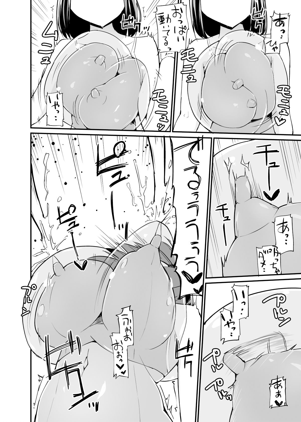 サンプル画像4:俗物.zip （17） スライム風船(俗物.zip) [d_176191]