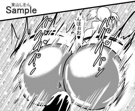 サンプル画像2:オナホ化アプリで犯●れました。9(東山しをん) [d_176224]