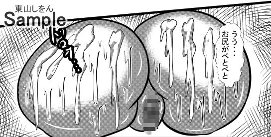 サンプル画像5:オナホ化アプリで犯●れました。9(東山しをん) [d_176224]