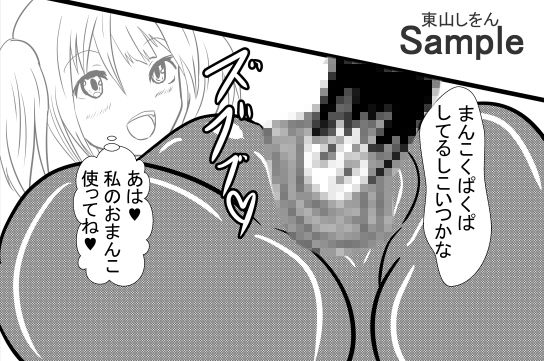 サンプル画像1:オナホ化アプリで犯●れました。10(東山しをん) [d_176225]